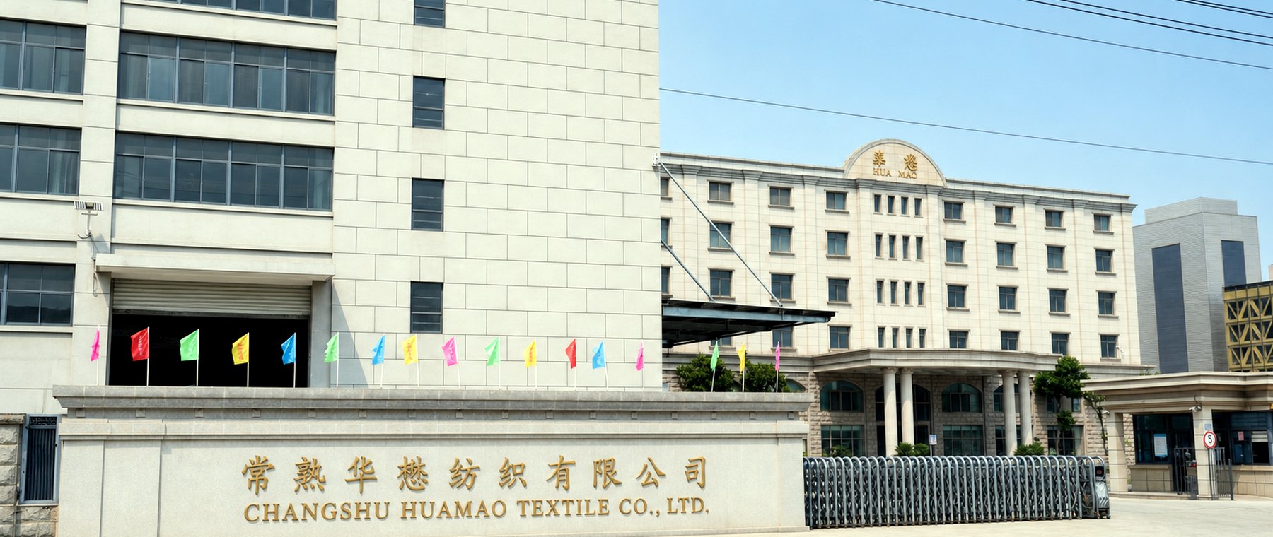 Changshu Huamao Textile company gate and factory campus exterior